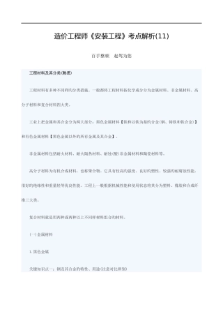 2025年造价工程师安装工程考点解析