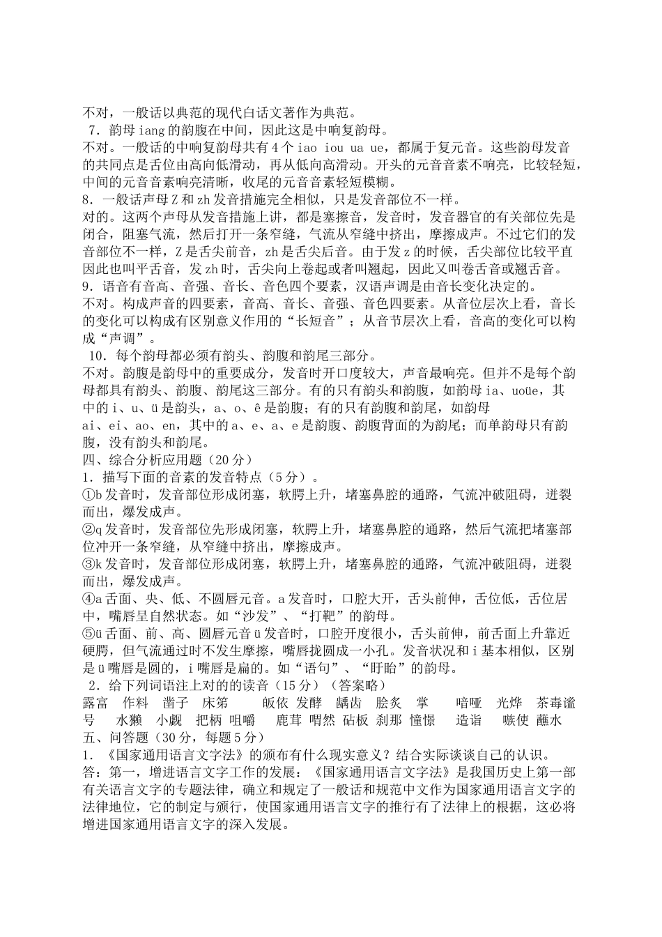 2025年电大现代汉语专题形成性考核册答案_第2页