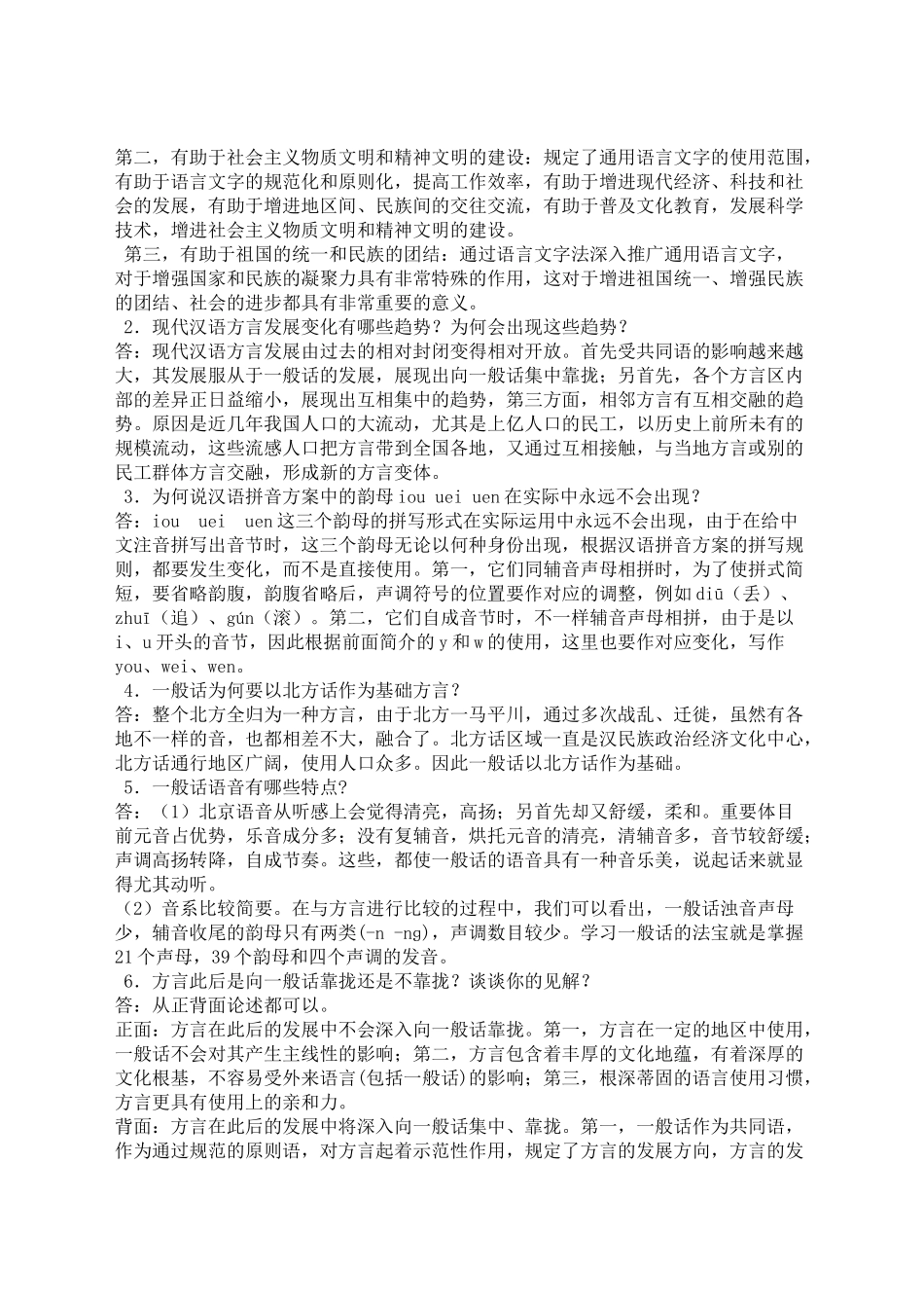 2025年电大现代汉语专题形成性考核册答案_第3页