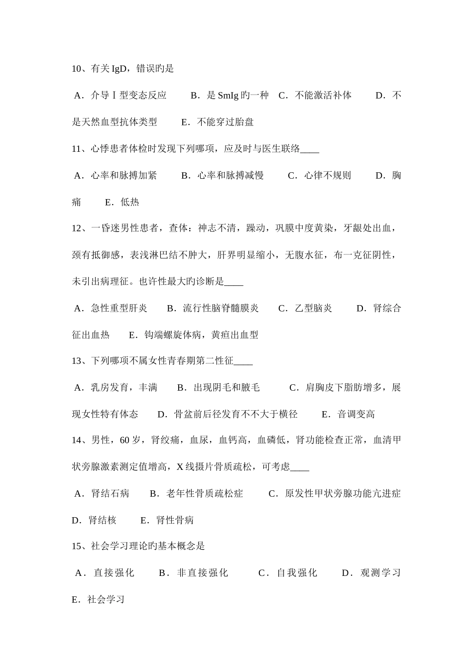 2025年黑龙江下半年儿科学过期产儿的病理变化—临床助理医师考试试题_第3页