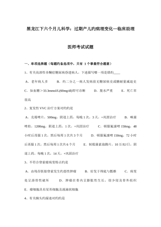 2025年黑龙江下半年儿科学过期产儿的病理变化—临床助理医师考试试题