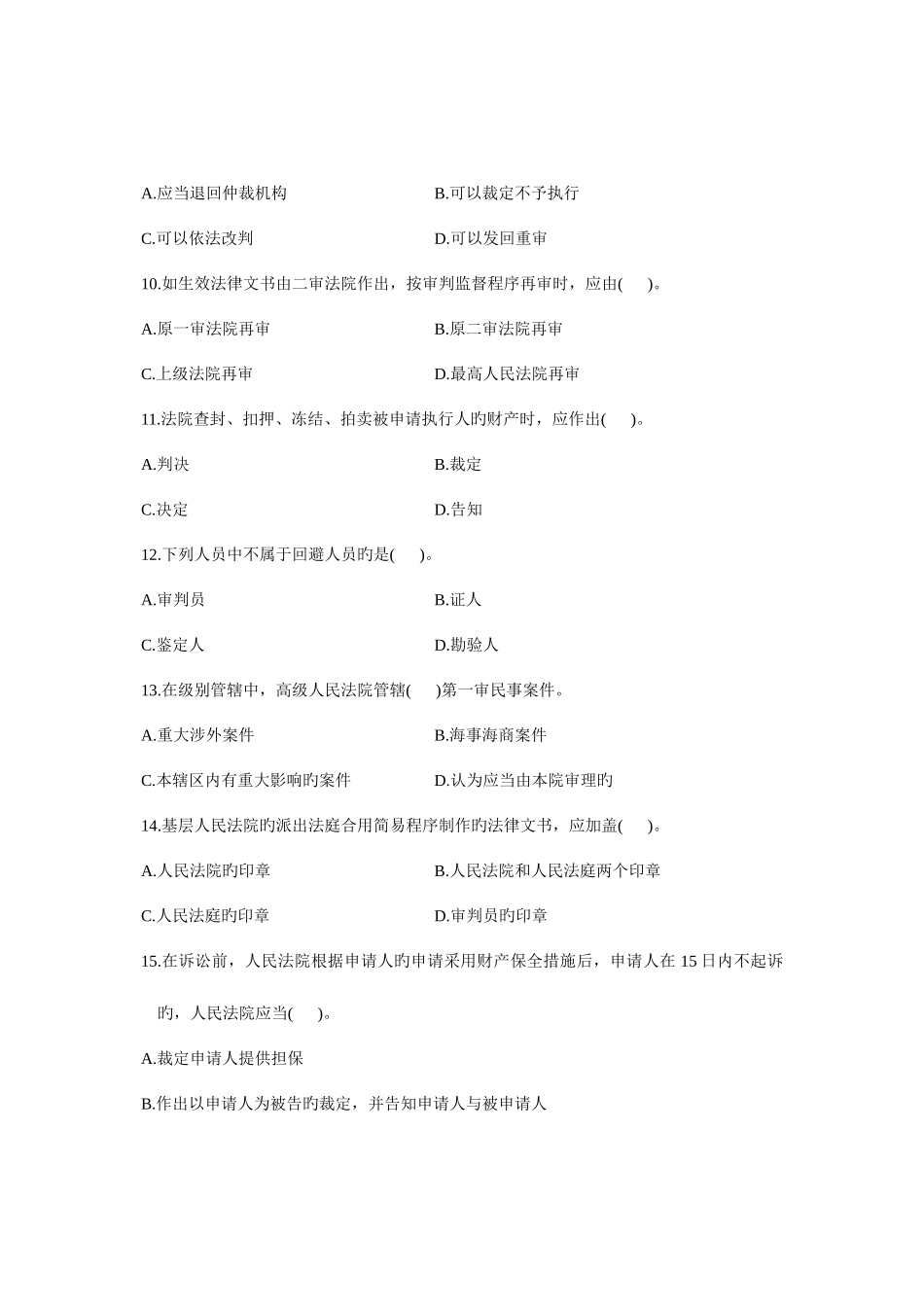 2025年浙江省1月高等教育自学考试民事诉讼法学试题课程代码_第3页