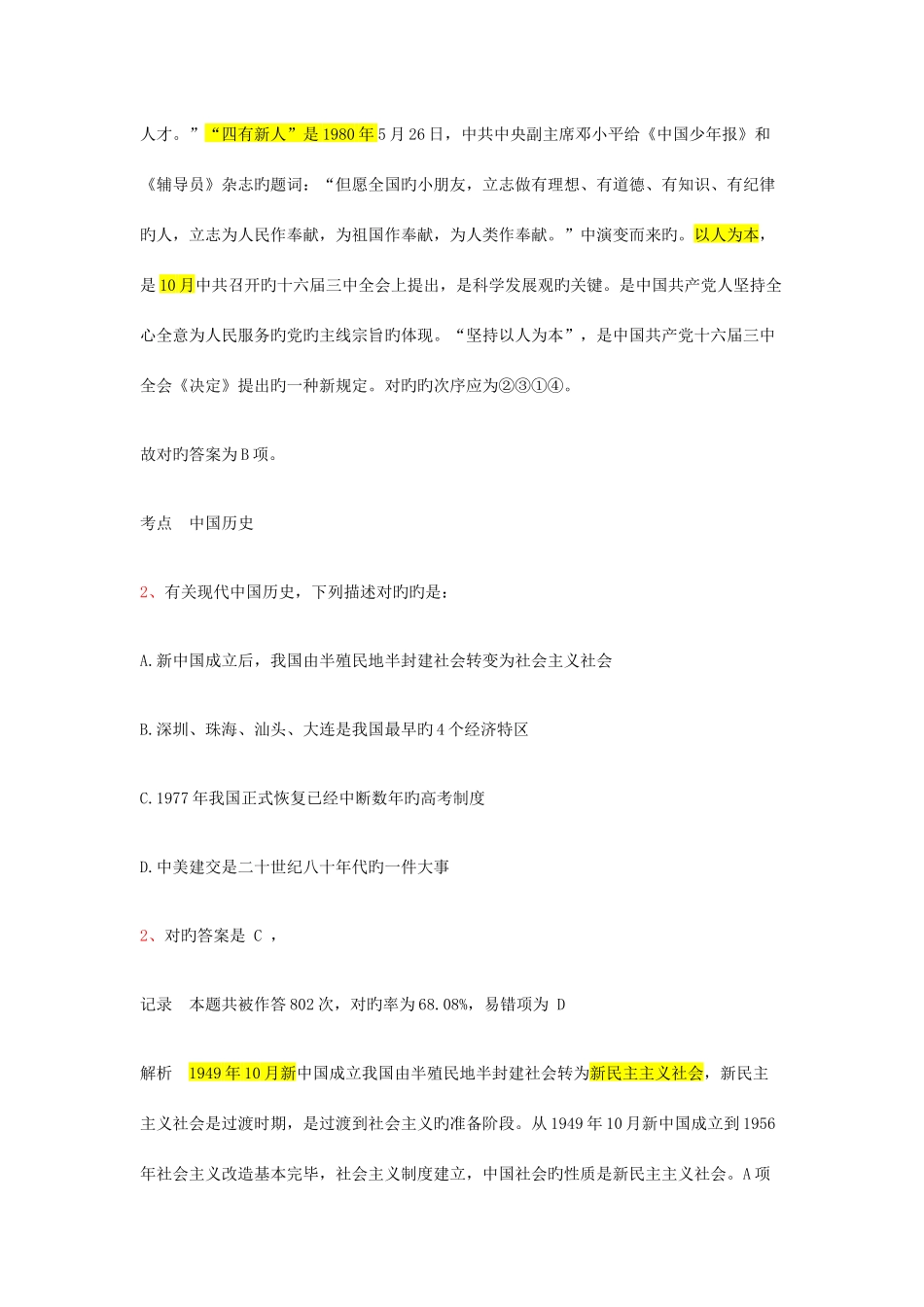 2025年青海公务员考试行测真题及答案解析G_第2页