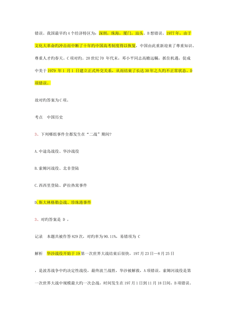 2025年青海公务员考试行测真题及答案解析G_第3页