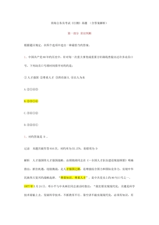 2025年青海公务员考试行测真题及答案解析G