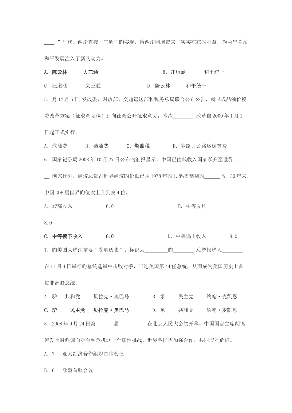 2025年银行校园招聘考试近年时事考查二_第2页