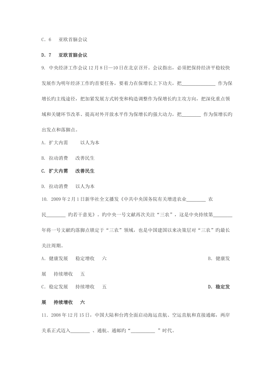 2025年银行校园招聘考试近年时事考查二_第3页