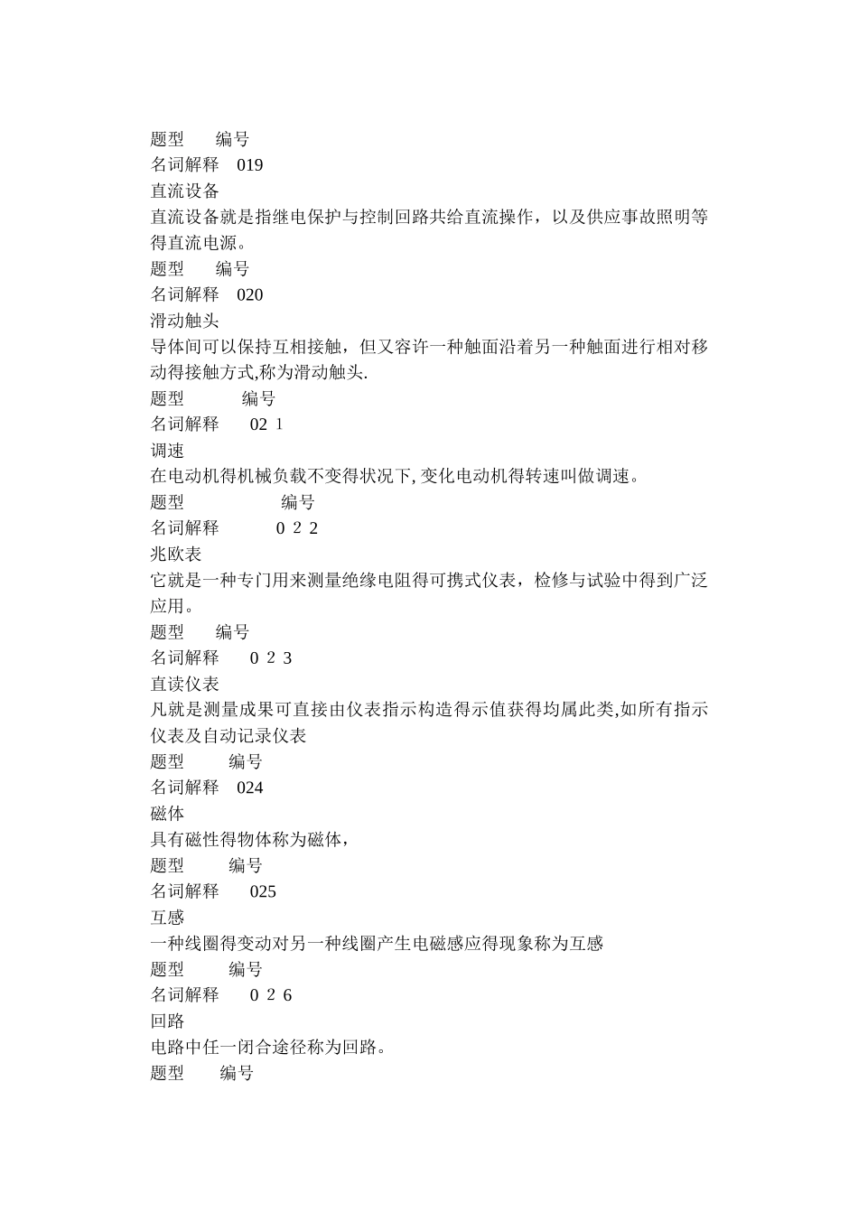 2025年电气仪表作业试题库_第3页