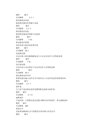 2025年电气仪表作业试题库