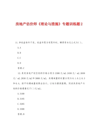 2025年房地产估价师理论与方法专题训练题