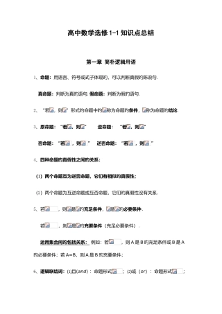 2025年高中数学选修知识点归纳