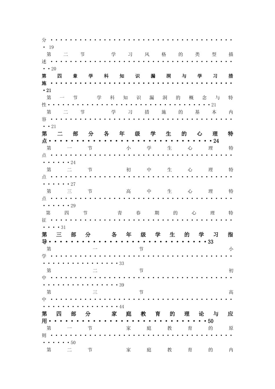 2025年学习管理师职业资格培训教程_第2页