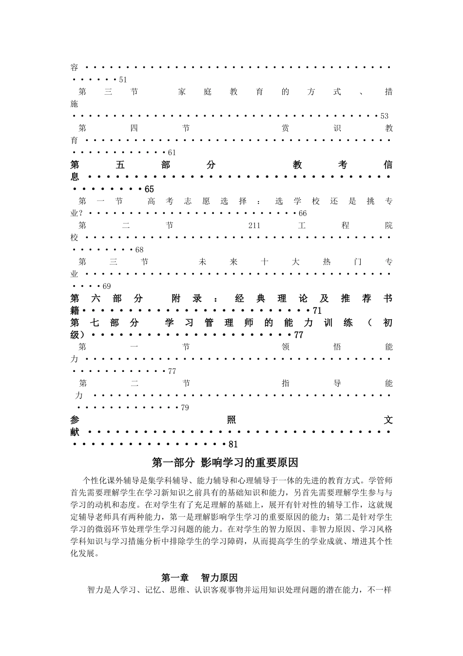 2025年学习管理师职业资格培训教程_第3页