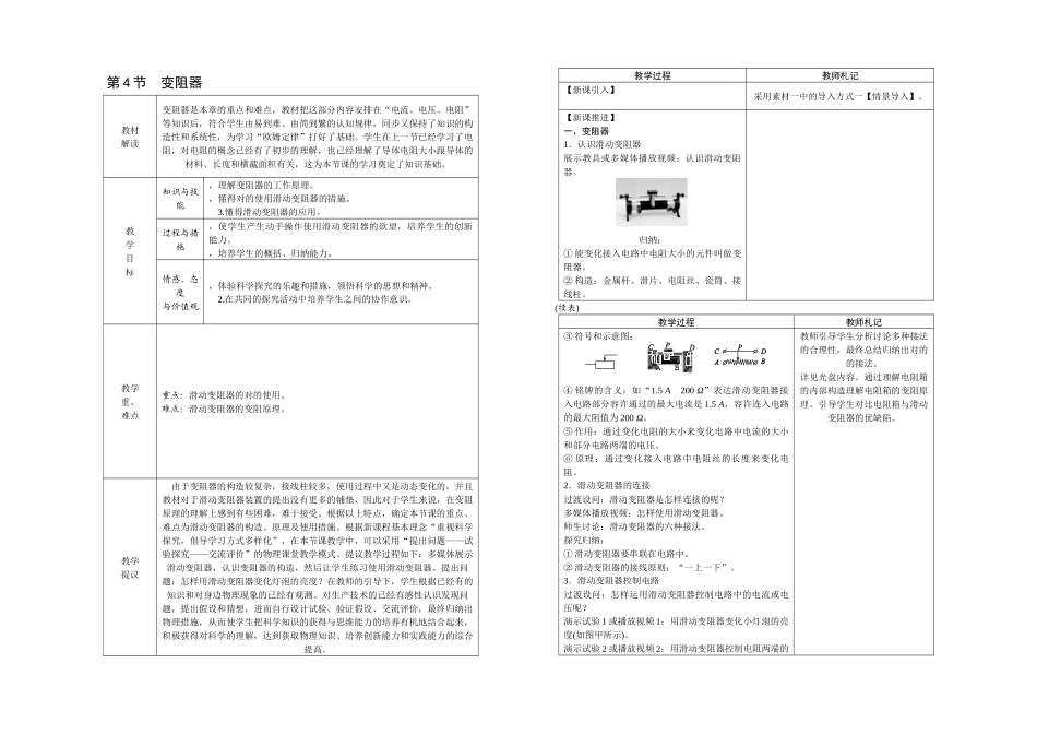 2025年人教九年级物理全册变阻器_第1页