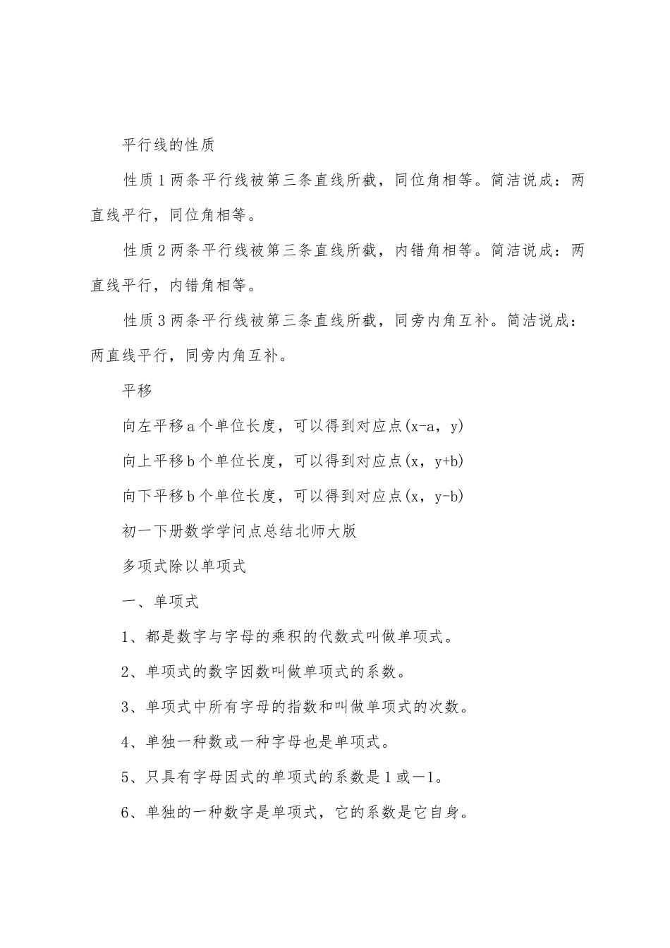 2025年七年级数学易混知识点_第2页