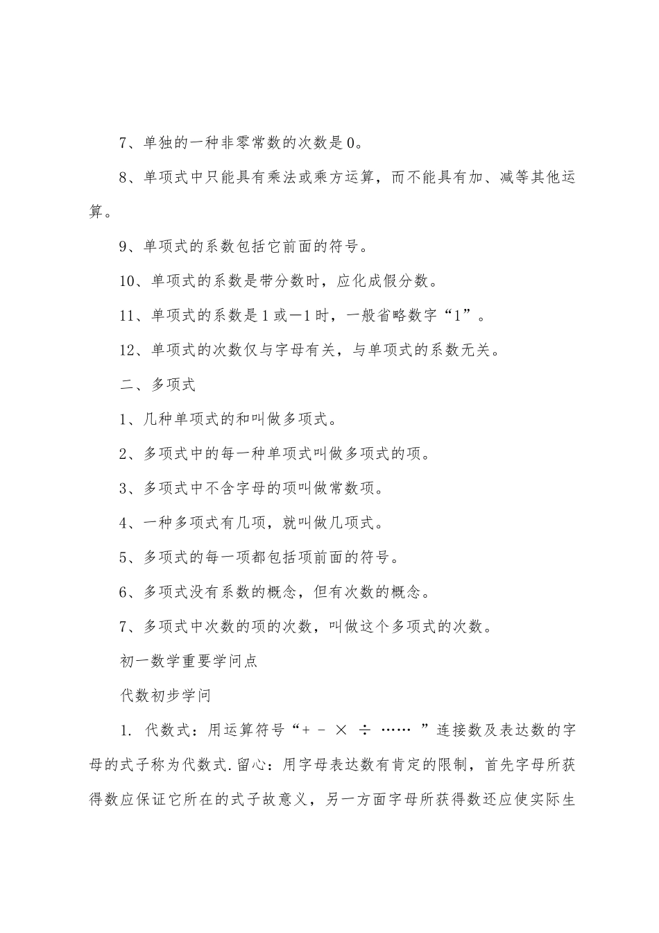 2025年七年级数学易混知识点_第3页