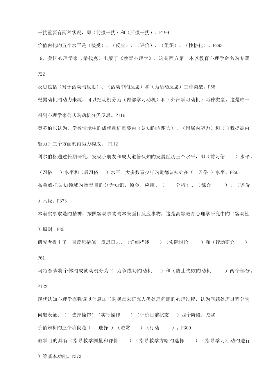 2025年高校教师资格证考试之高等教育心理学知识点_第3页