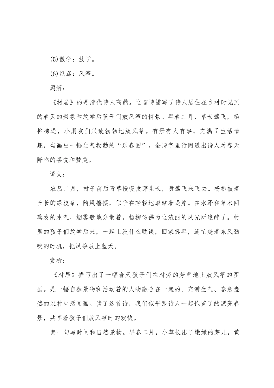 2025年一年级语文下册教学知识点_第2页