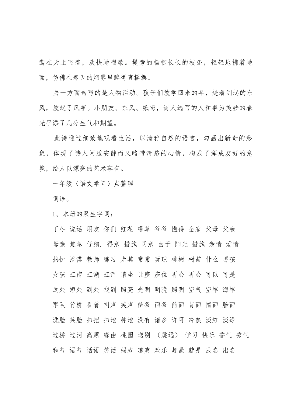 2025年一年级语文下册教学知识点_第3页