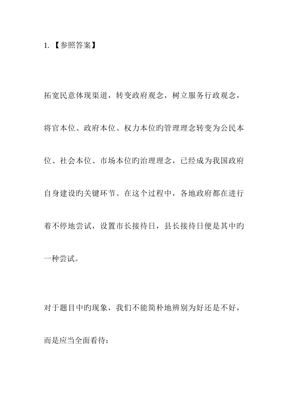 2025年面试辅导tWord文档_第1页
