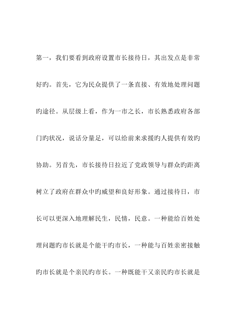 2025年面试辅导tWord文档_第2页