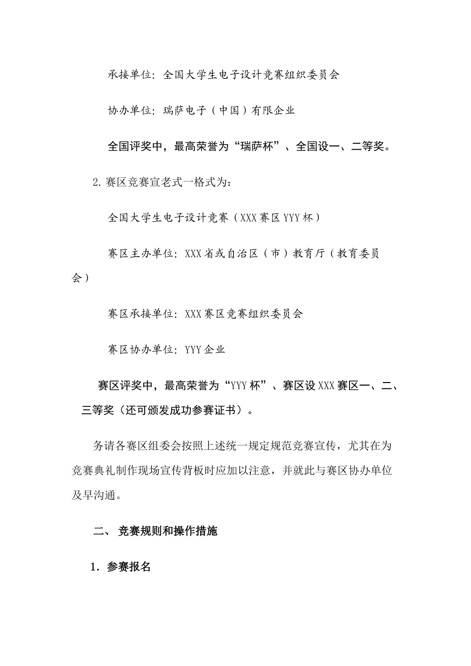 2025年消息《全国大学生电子设计竞赛实施过程说明》_第2页