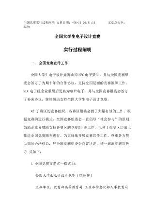 2025年消息《全国大学生电子设计竞赛实施过程说明》