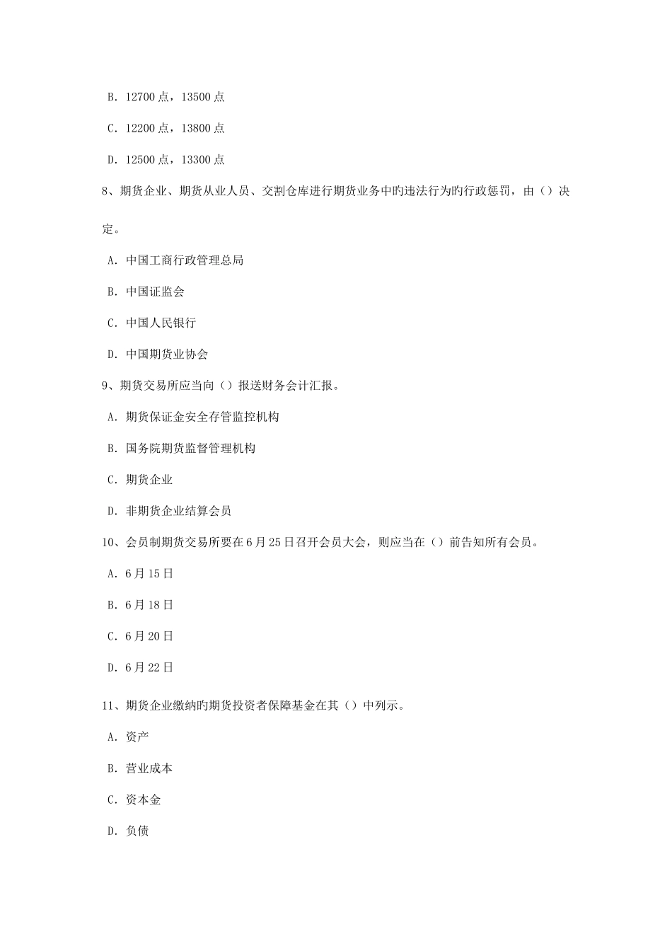 2025年青海省期货从业资格期货合约考试试卷_第3页