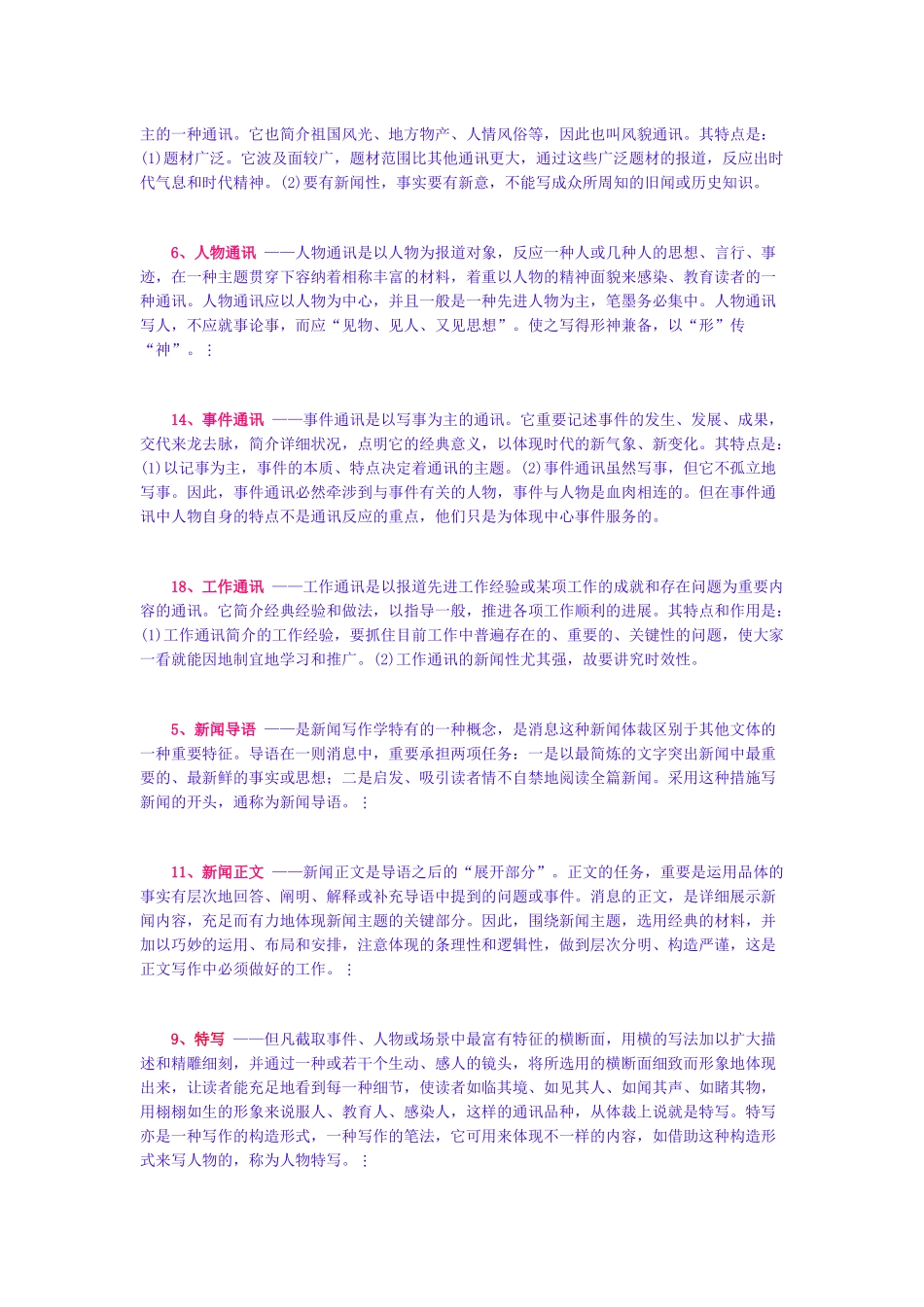 2025年广播电视记者资格考试电视台招聘考试题库_第2页
