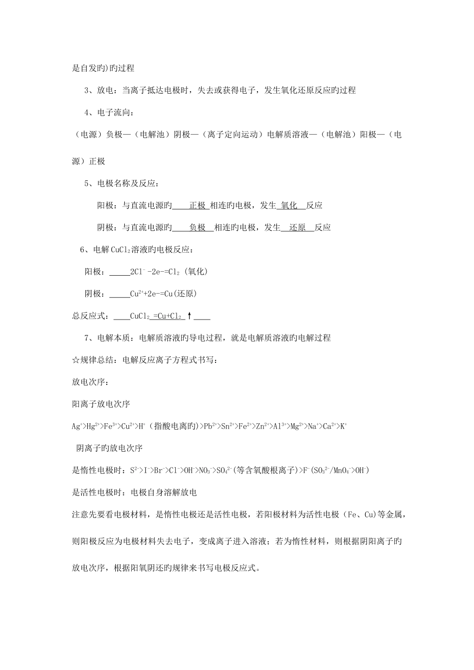 2025年高中化学复习电化学基础知识点之原电池电解池_第2页