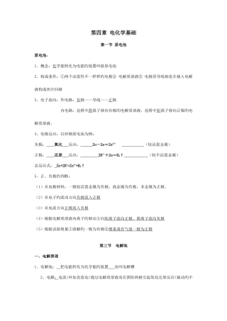 2025年高中化学复习电化学基础知识点之原电池电解池