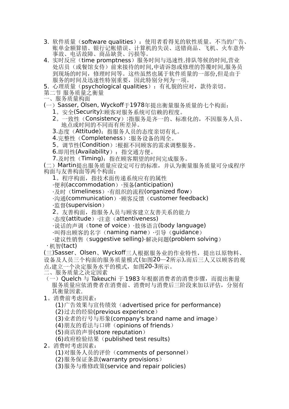 服务质量管理_第3页