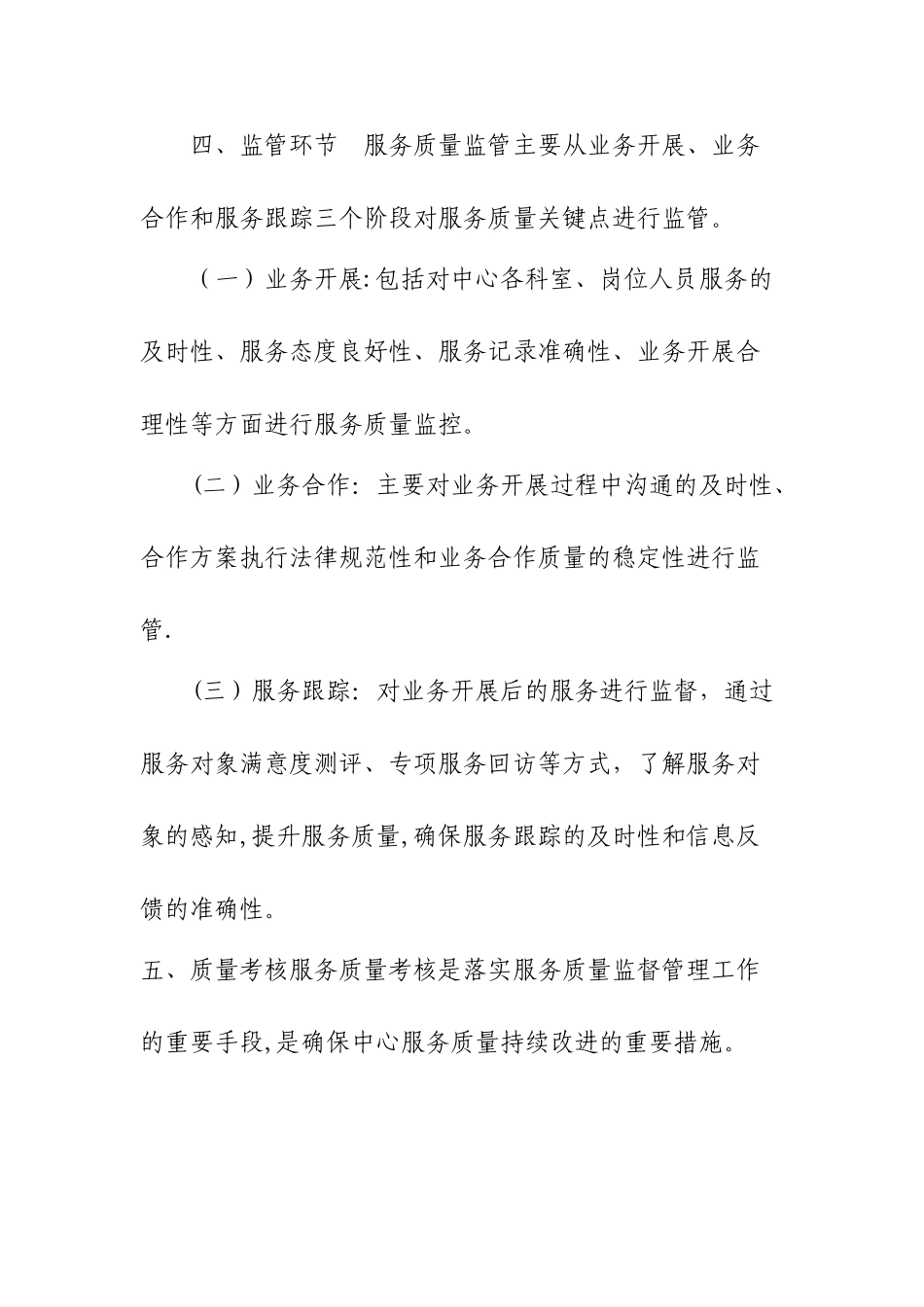 服务质量监督办法_第2页