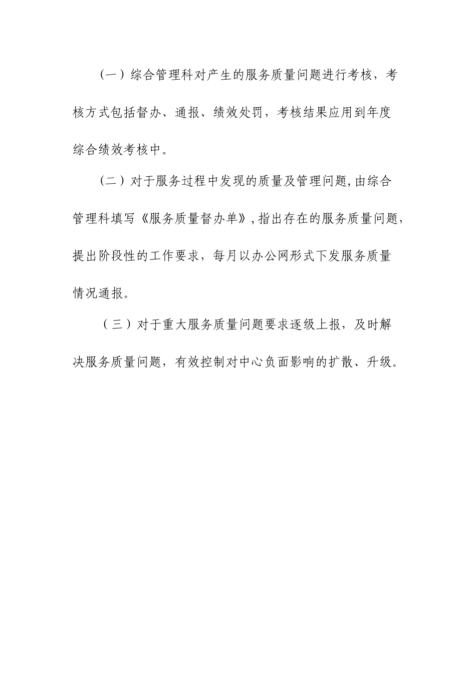 服务质量监督办法_第3页