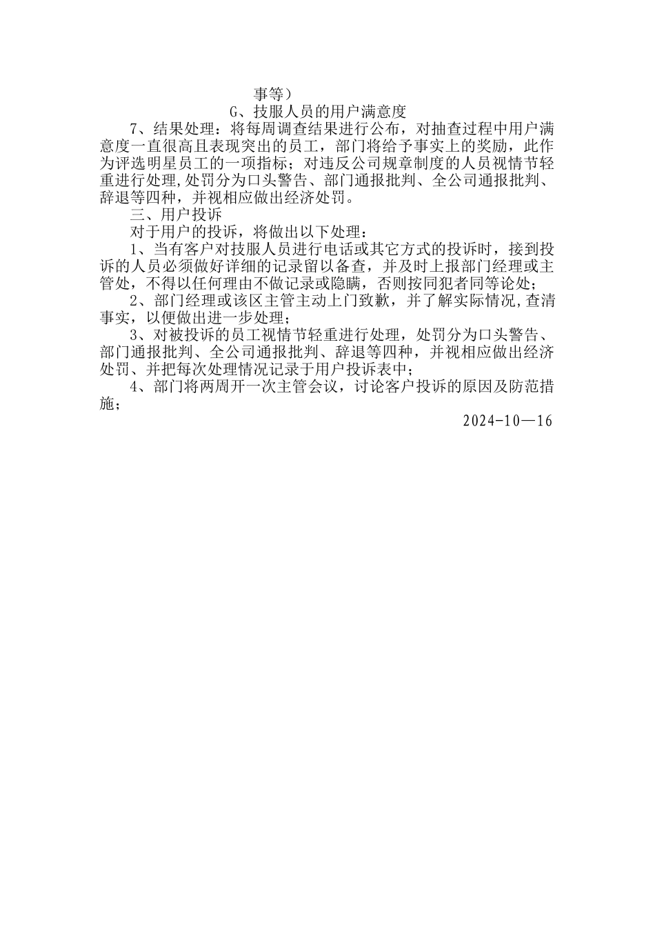 服务质量监督制度_第2页