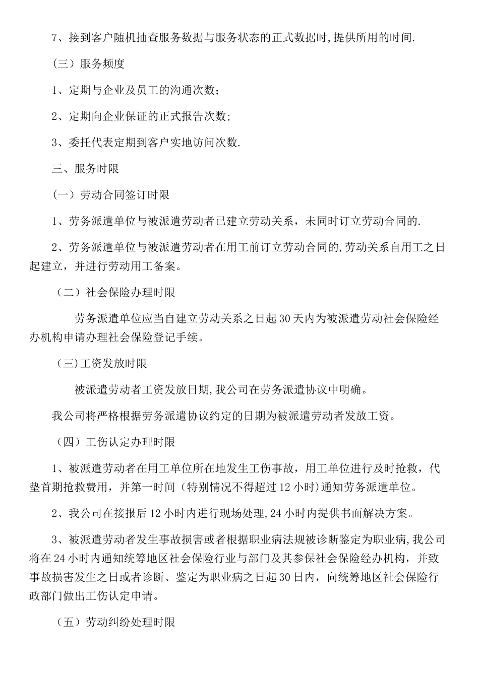服务质量管控制度_第2页