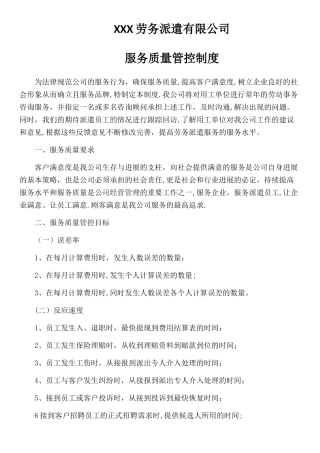 服务质量管控制度