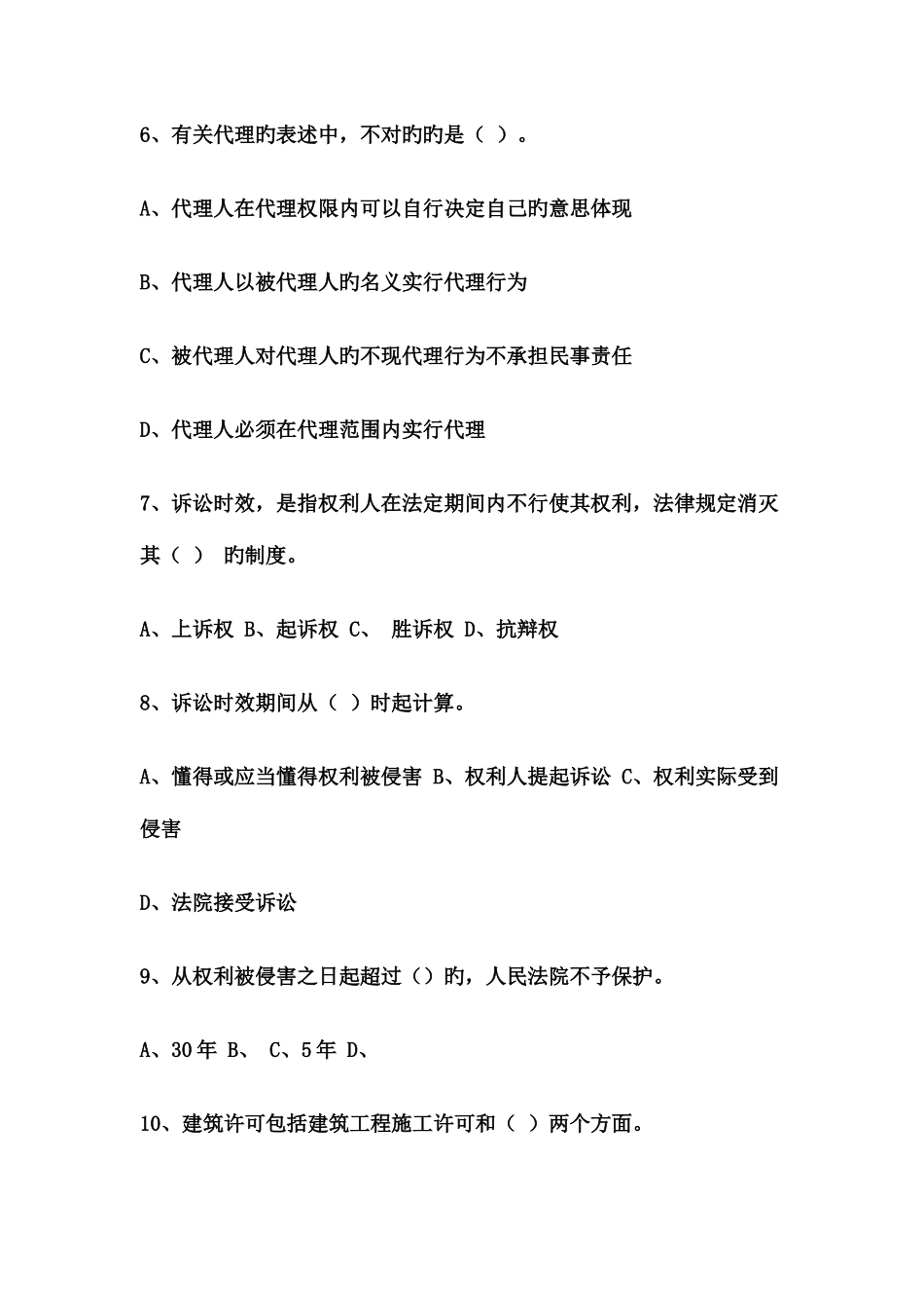 2025年重庆造价员基础章节练习题_第2页