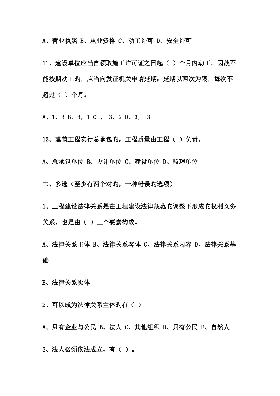 2025年重庆造价员基础章节练习题_第3页