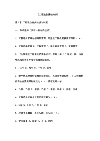 2025年重庆造价员基础章节练习题