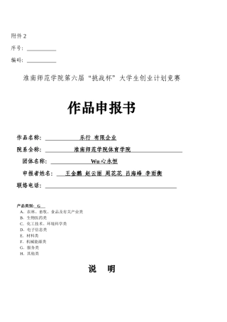 2025年第六届挑战杯大学生创业计划竞赛计划书