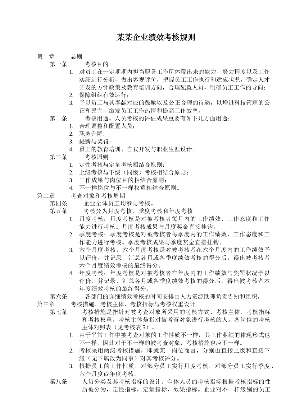 2025年公司绩效考核全套流程表格汇总_第3页