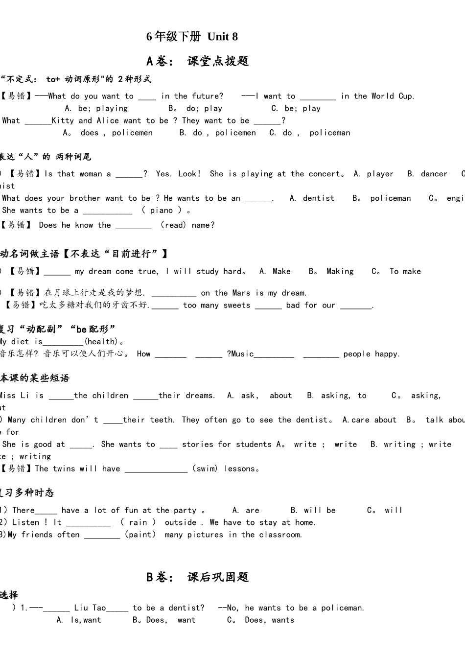 2025年译林英语6BU8考点精练_第1页