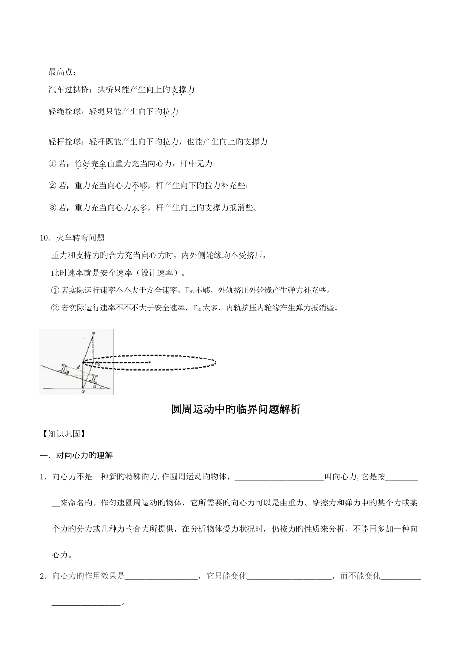 2025年高一物理必修二圆周运动知识点与例题练习_第3页