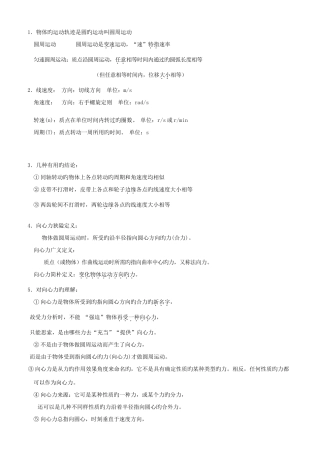 2025年高一物理必修二圆周运动知识点与例题练习