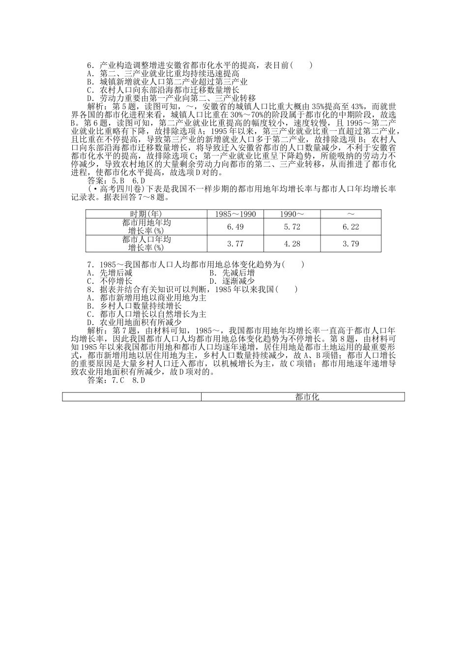 2025年优化方案福建专用高考地理总复习第七章第18讲城市化真题演练_第2页