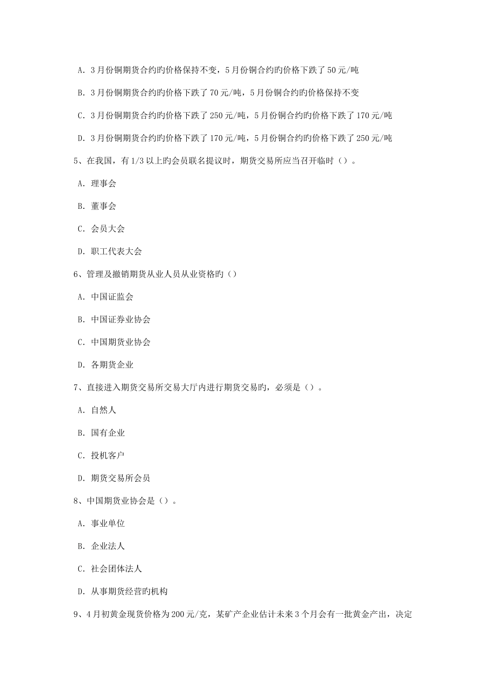 2025年青海省上半年期货从业资格技术分析模拟试题_第2页