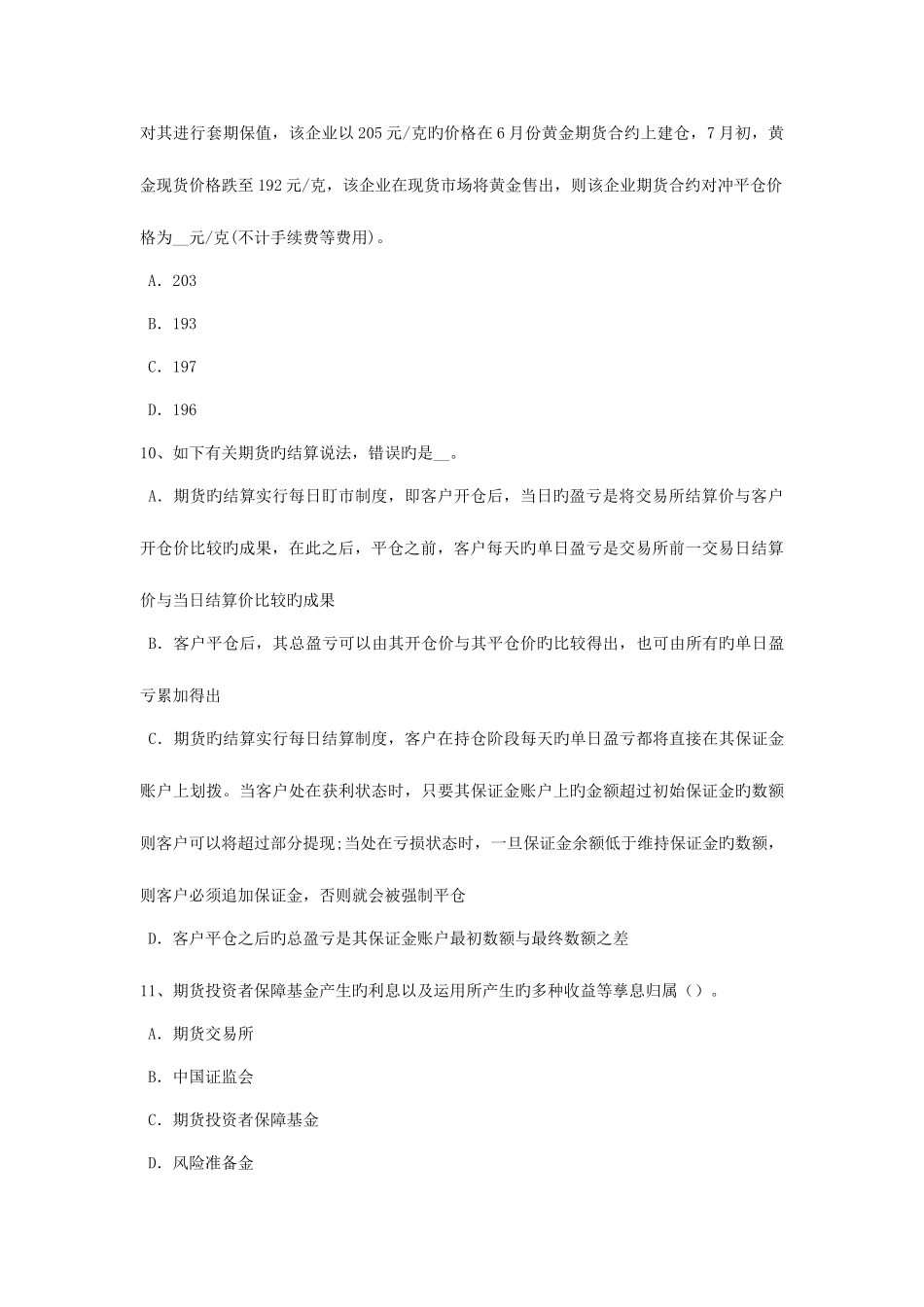 2025年青海省上半年期货从业资格技术分析模拟试题_第3页