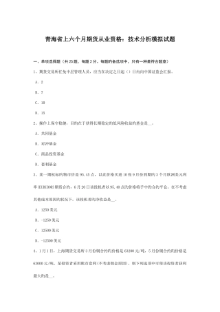 2025年青海省上半年期货从业资格技术分析模拟试题