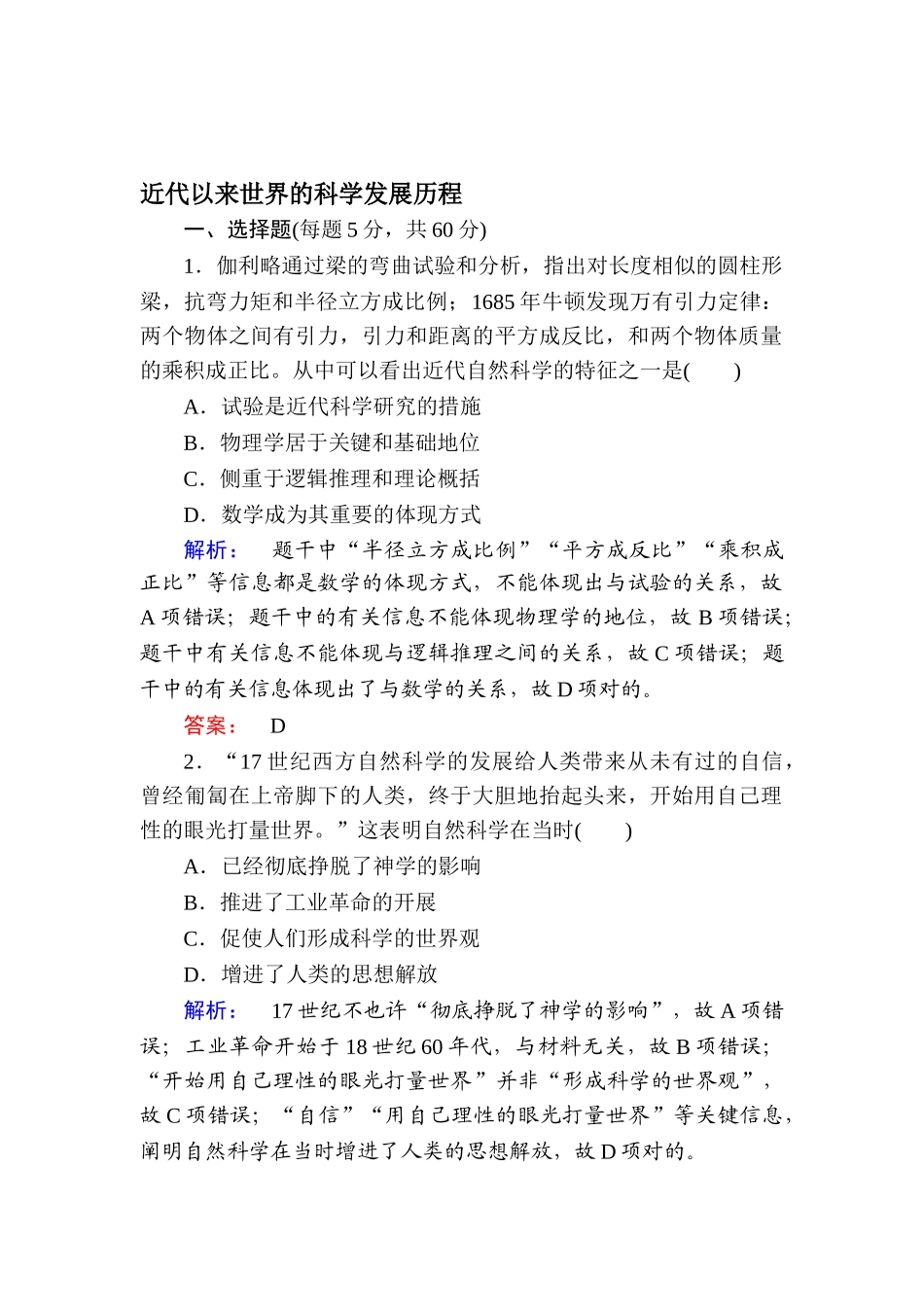 2025年高考历史第一轮课时知识点检测题_第1页